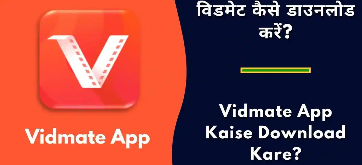Vidmate App Kaise Download Kare 2022
