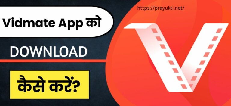 Vidmate App Download Kaise Kare 2022