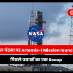 NASA Artemis-1 mission launch In Hindi