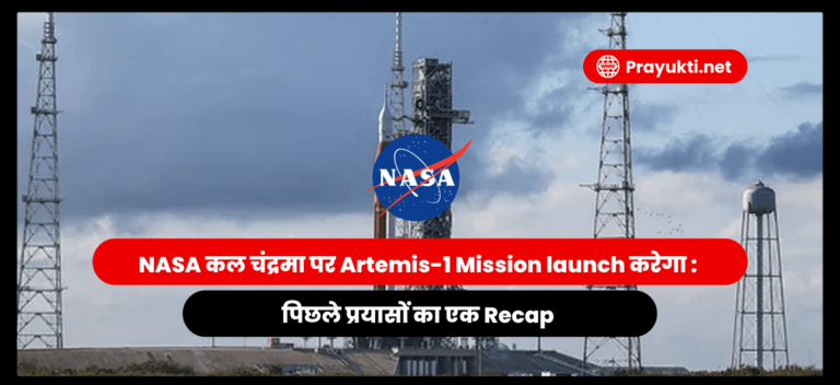 NASA Artemis-1 mission launch In Hindi