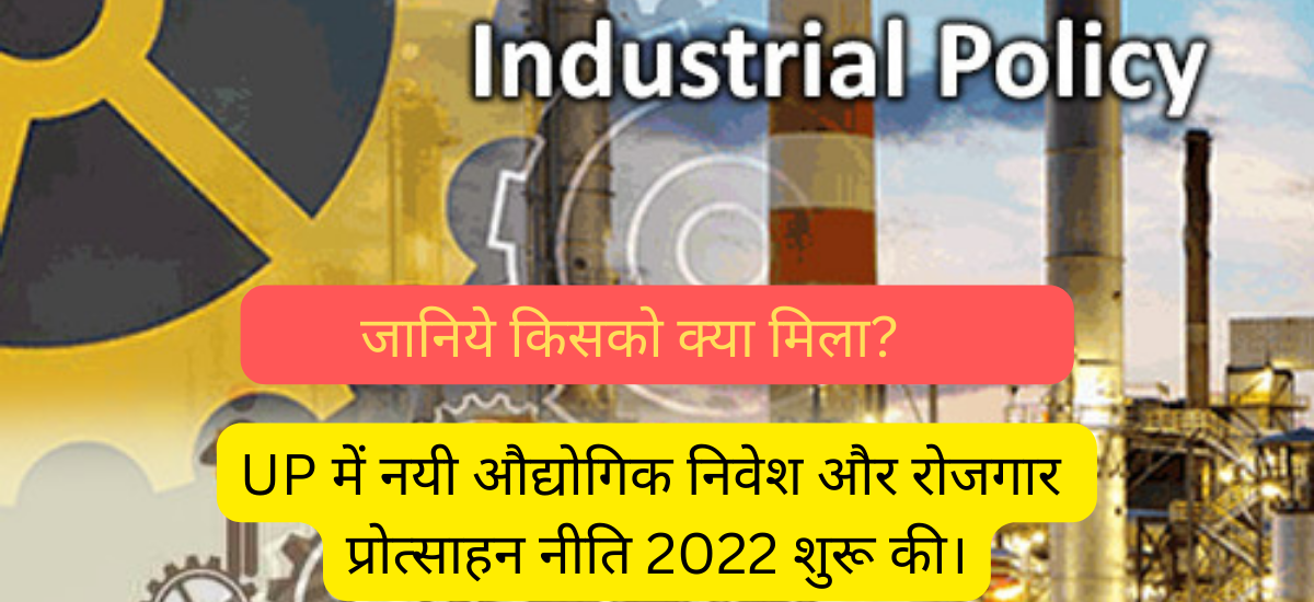 NEW INDUCTRIAL POLICY UP 2022 IN HINDI