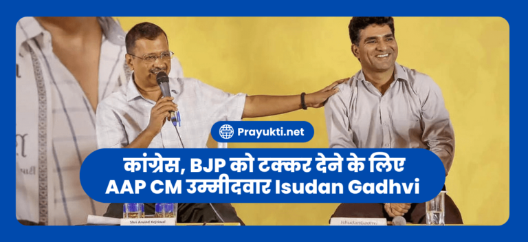 Gujarat Elections Khambhalia Seat Se AAP CM Umeedwar Isudan Gadhvi