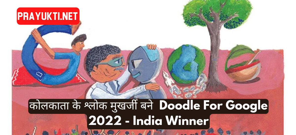 doodle for google 2022 india winner