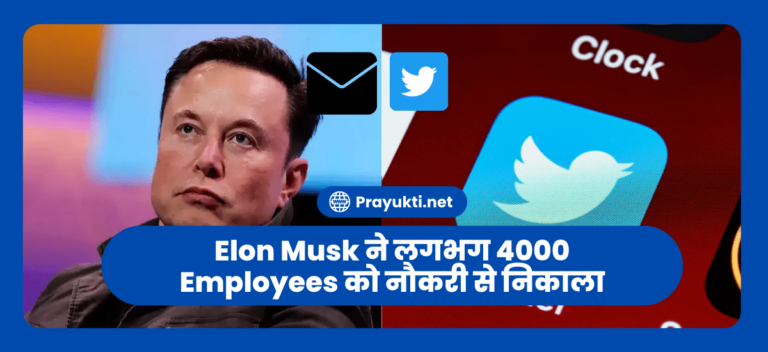 Elon Musk Ne 4000 Contract Employees ko Nikala