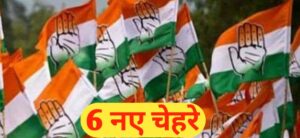 गुजरात चुनाव में कांग्रेस ने 6 उम्मीदवारों की पांचवीं सूची की घोषणा की