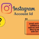 instagram ki id kaise banate hain