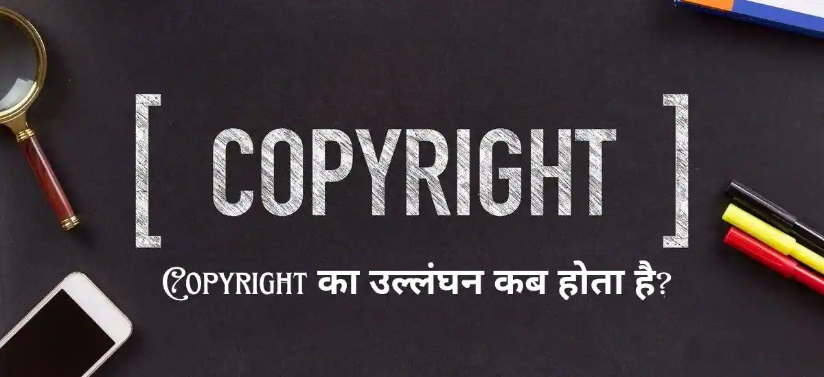 Copyright Claim Meaning In Hindi 