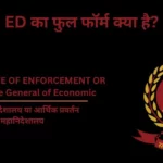 ED full form in hindi