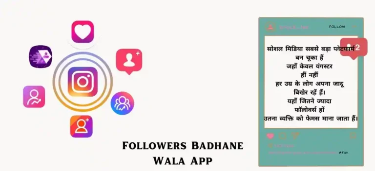 Followers Badhane Wala App