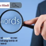 keyword meaning in hindi