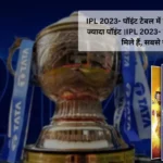 IPL 2023