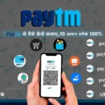 paytm se paise kaise kamaye