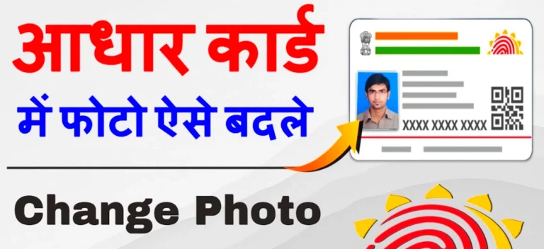 aadhar card photo change