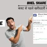 bhel share price