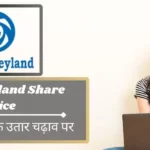 Ashok Leyland Share Price: