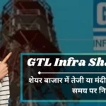 GTL Infra Share Price Analysis: