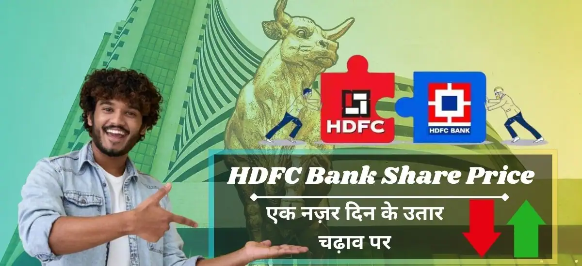 HDFC Bank Share Price: