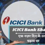 ICICI Bank Share Price