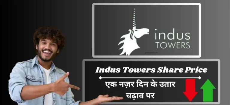 Indus Towers Share Price