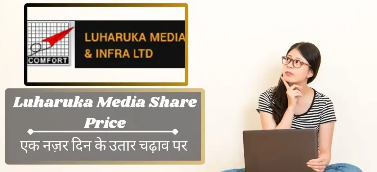 Luharuka Media Share Price: