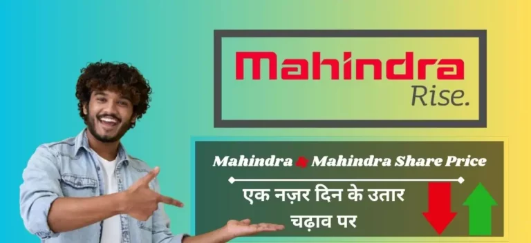 Mahindra & Mahindra Share Price: