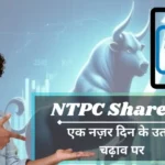 NTPC Share Price: