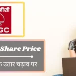 ONGC Ltd Share Price Analysis: शेयर मूल्य में उतार-चढ़ाव क्या करें निवेशक?