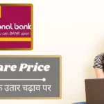 PNB Share Price