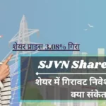 SJVN Share Price