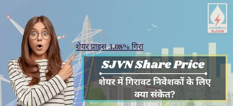 SJVN Share Price