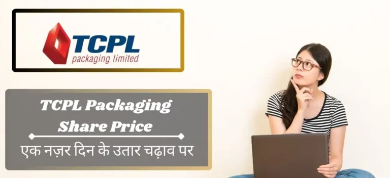 TCPL Packaging Share Price