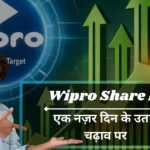 Wipro Share Price: