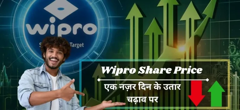 Wipro Share Price: