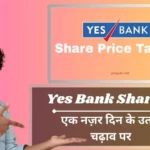 Yes Bank Share Price: