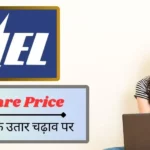 Bhel Share Price