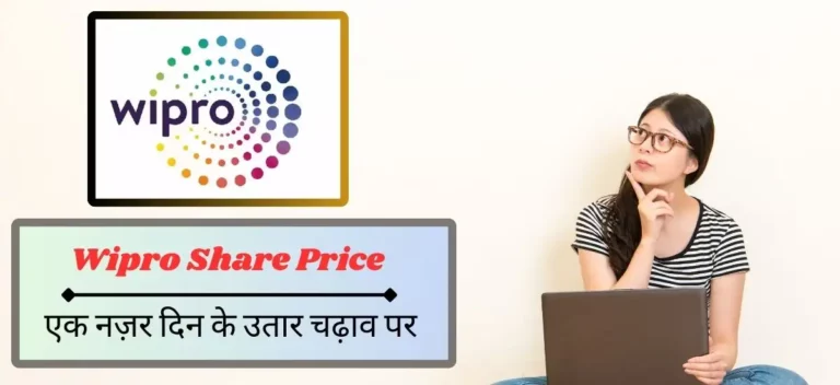 Wipro Share Price