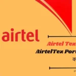 Airtel Tez Portal क्या है