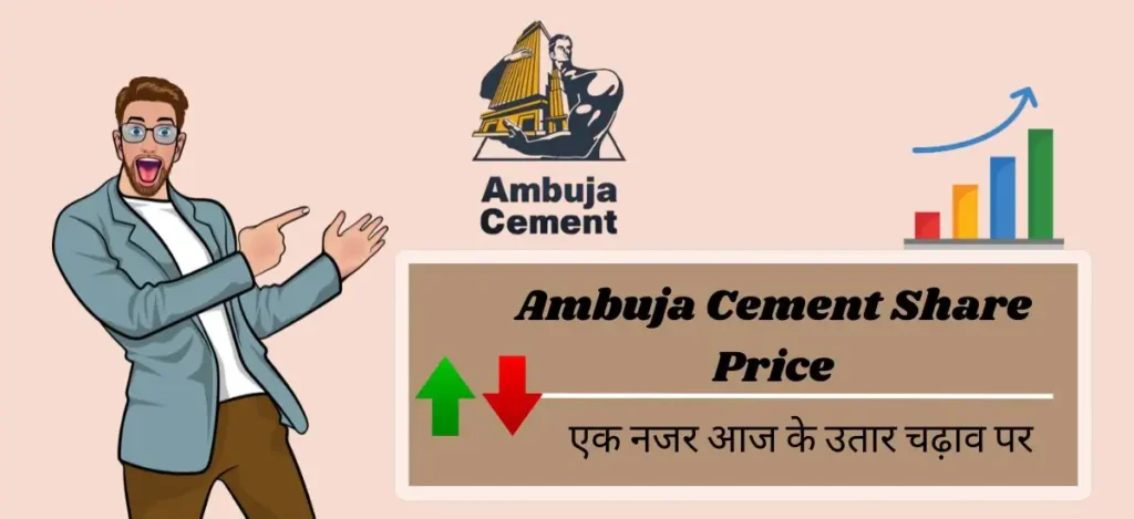 Ambuja Cement Share Price