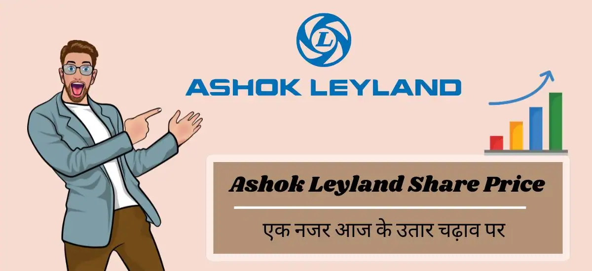 Ashok Leyland Share Price