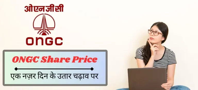 ONGC Share Price