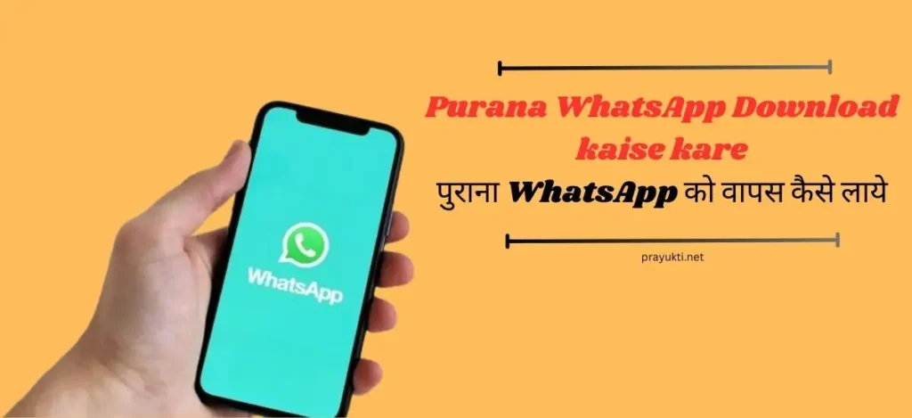 Purana WhatsApp Download kaise kare