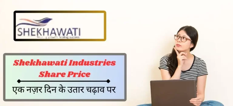 Shekhawati Industries Share Price