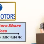 TATA Motors Share Prices