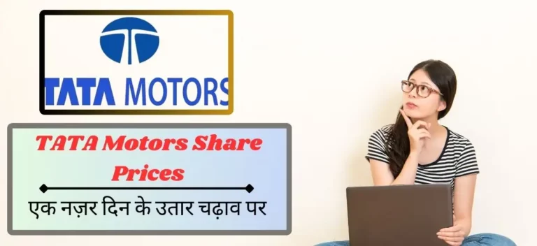 TATA Motors Share Prices