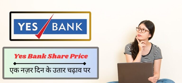 Yes Bank Share Price