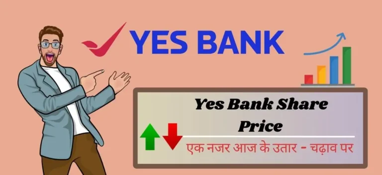 Yes Bank Share Price